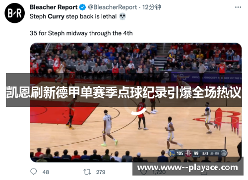 凯恩刷新德甲单赛季点球纪录引爆全场热议 凯恩刷新德甲单赛季点球纪录引爆全场热议