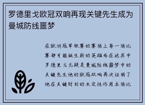 罗德里戈欧冠双响再现关键先生成为曼城防线噩梦 罗德里戈欧冠双响再现关键先生成为曼城防线噩梦