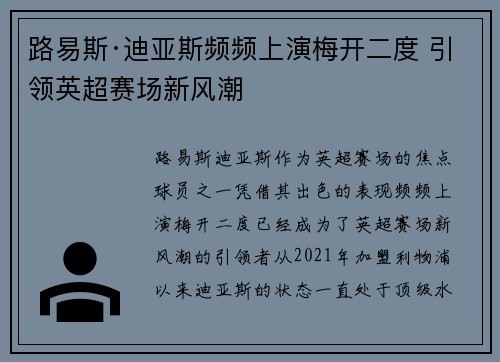 路易斯·迪亚斯频频上演梅开二度 引领英超赛场新风潮 路易斯·迪亚斯频频上演梅开二度 引领英超赛场新风潮