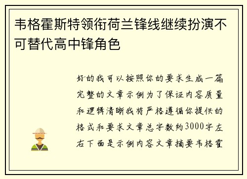 韦格霍斯特领衔荷兰锋线继续扮演不可替代高中锋角色 韦格霍斯特领衔荷兰锋线继续扮演不可替代高中锋角色