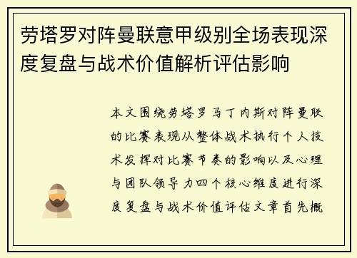 劳塔罗对阵曼联意甲级别全场表现深度复盘与战术价值解析评估影响 劳塔罗对阵曼联意甲级别全场表现深度复盘与战术价值解析评估影响