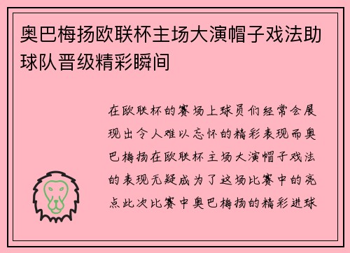 奥巴梅扬欧联杯主场大演帽子戏法助球队晋级精彩瞬间 奥巴梅扬欧联杯主场大演帽子戏法助球队晋级精彩瞬间