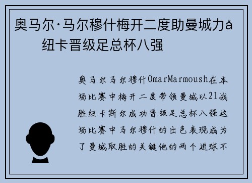 奥马尔·马尔穆什梅开二度助曼城力克纽卡晋级足总杯八强 奥马尔·马尔穆什梅开二度助曼城力克纽卡晋级足总杯八强