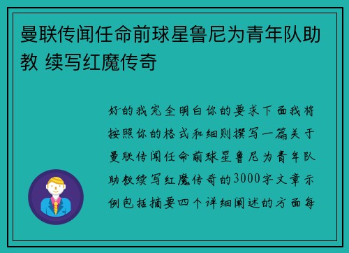 曼联传闻任命前球星鲁尼为青年队助教 续写红魔传奇 曼联传闻任命前球星鲁尼为青年队助教 续写红魔传奇