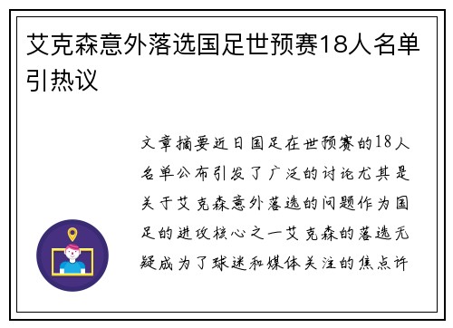 艾克森意外落选国足世预赛18人名单引热议 艾克森意外落选国足世预赛18人名单引热议