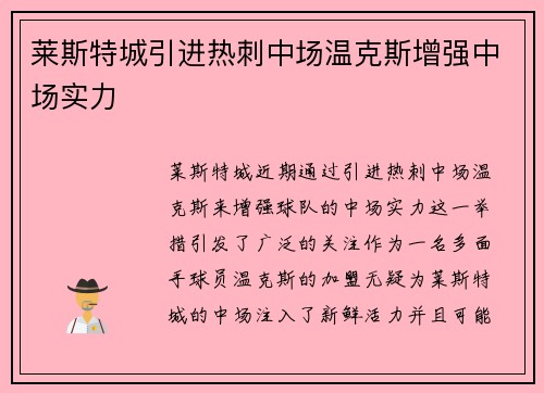 莱斯特城引进热刺中场温克斯增强中场实力 莱斯特城引进热刺中场温克斯增强中场实力