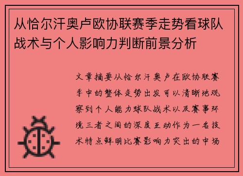 从恰尔汗奥卢欧协联赛季走势看球队战术与个人影响力判断前景分析
